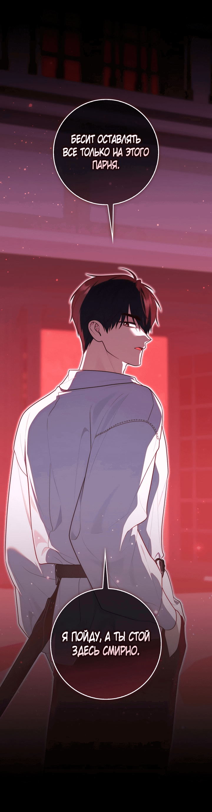 Манга Принцесса-гадалка - Глава 133 Страница 40