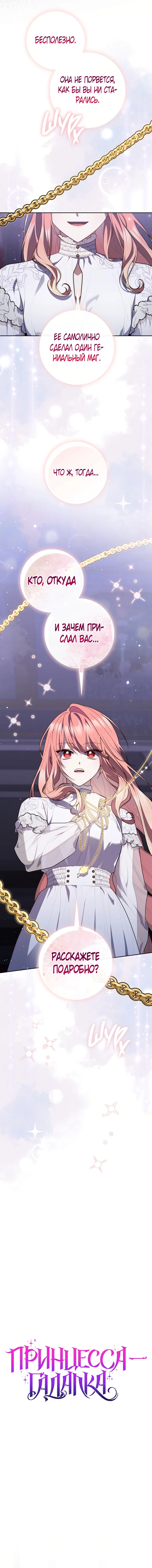 Манга Принцесса-гадалка - Глава 133 Страница 13
