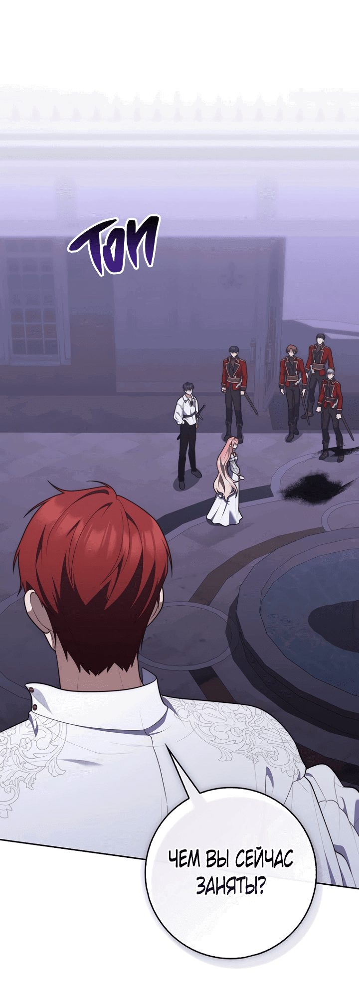 Манга Принцесса-гадалка - Глава 133 Страница 29