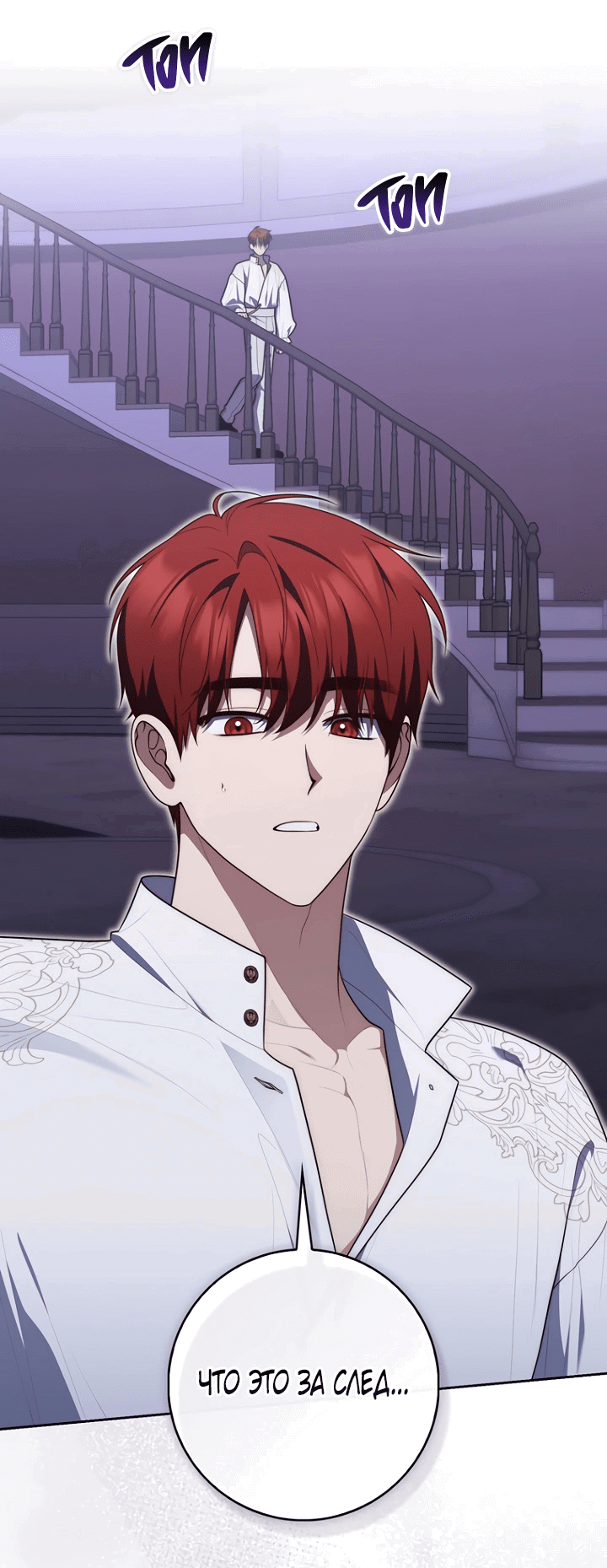 Манга Принцесса-гадалка - Глава 133 Страница 30