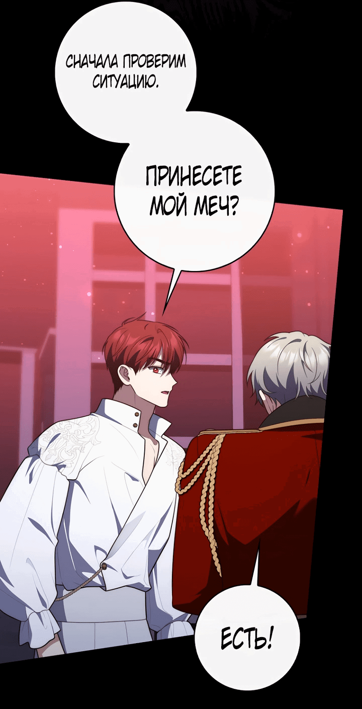 Манга Принцесса-гадалка - Глава 133 Страница 37