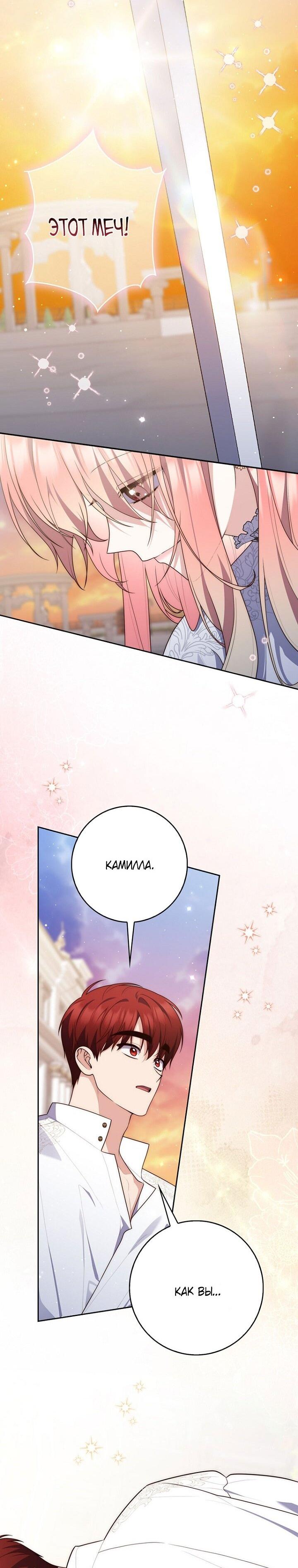 Манга Принцесса-гадалка - Глава 135 Страница 13