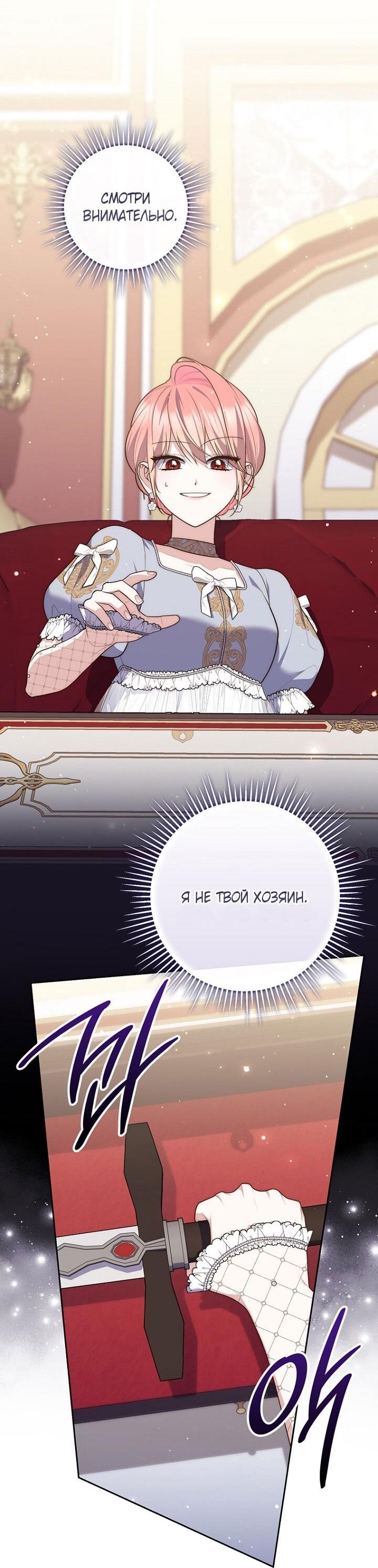 Манга Принцесса-гадалка - Глава 135 Страница 27