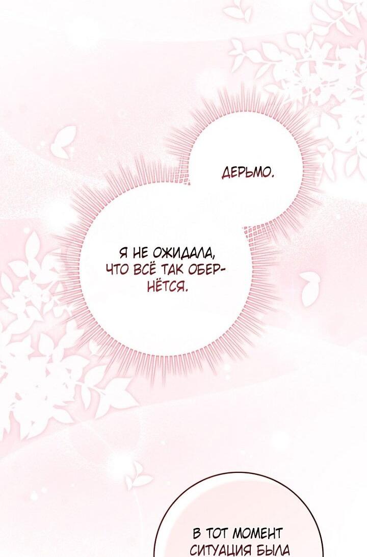 Манга Принцесса-гадалка - Глава 135 Страница 21
