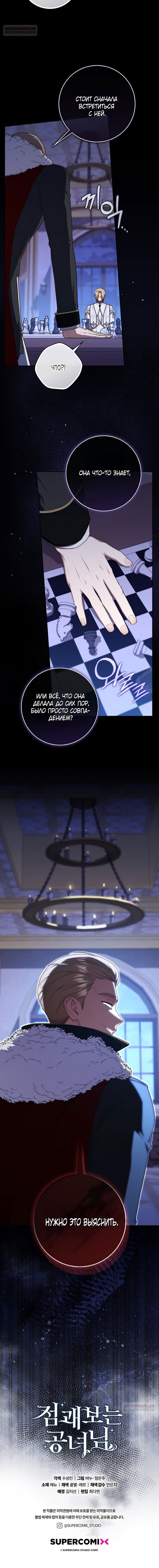 Манга Принцесса-гадалка - Глава 135 Страница 60