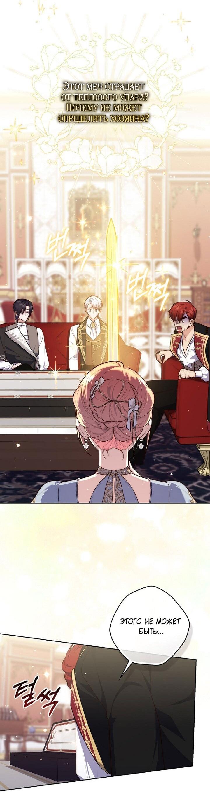 Манга Принцесса-гадалка - Глава 135 Страница 31