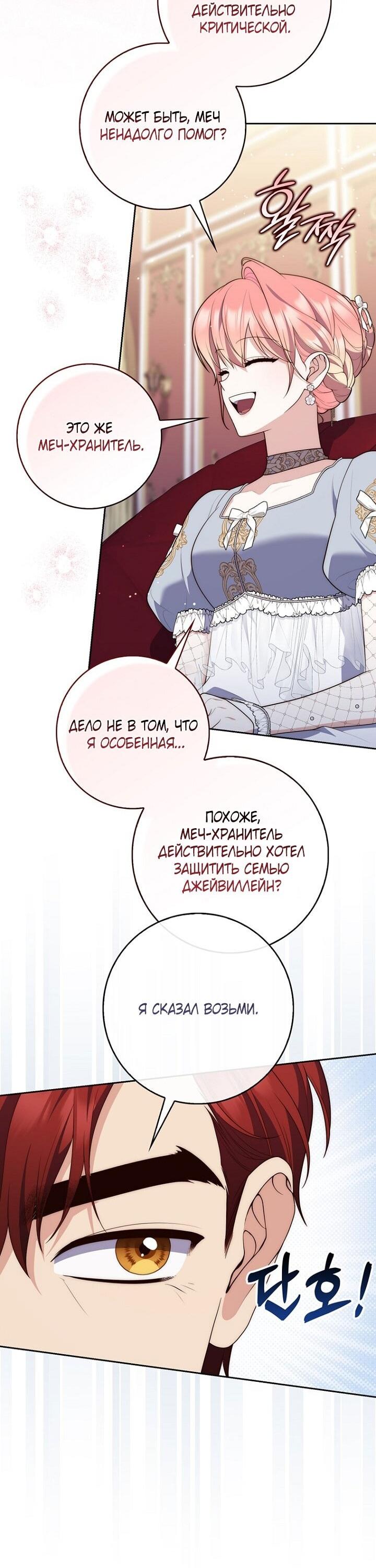Манга Принцесса-гадалка - Глава 135 Страница 22