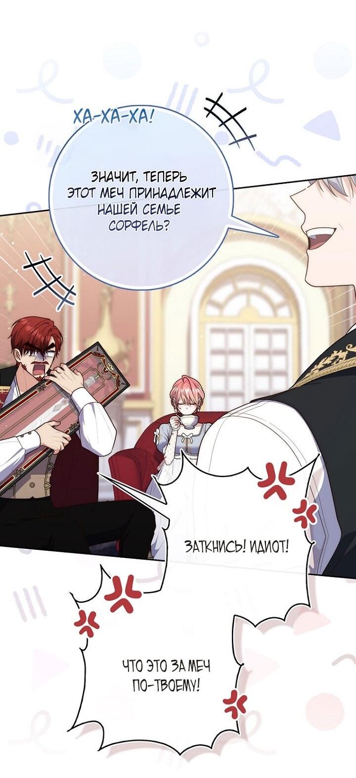 Манга Принцесса-гадалка - Глава 135 Страница 36