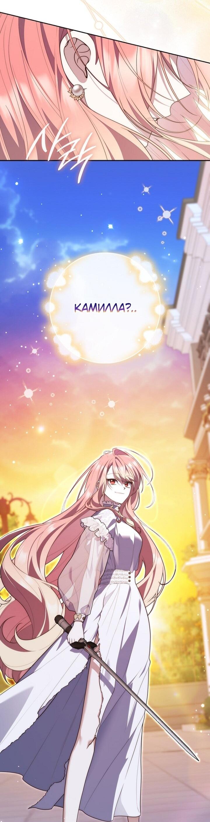 Манга Принцесса-гадалка - Глава 134 Страница 58