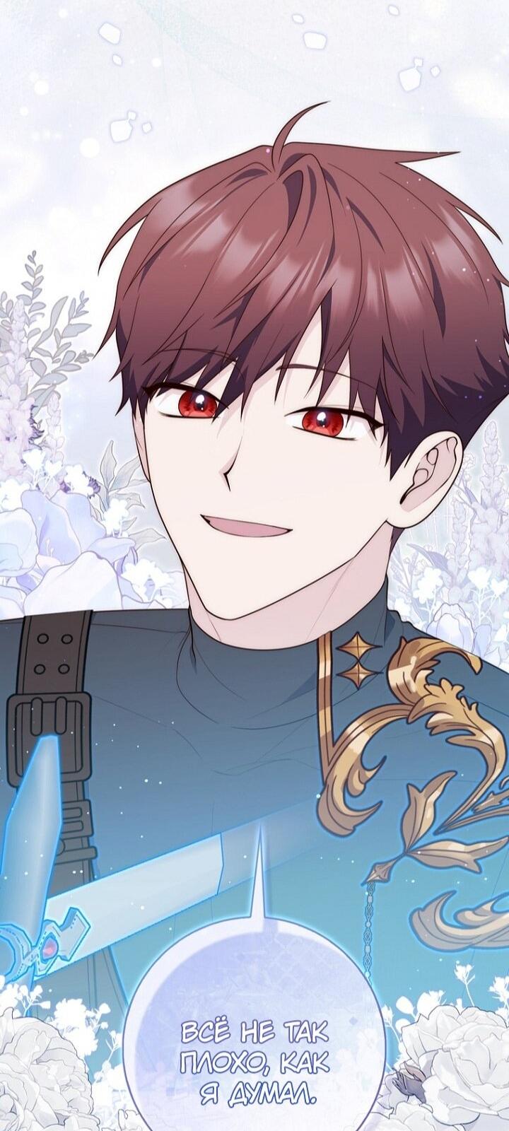 Манга Принцесса-гадалка - Глава 134 Страница 31