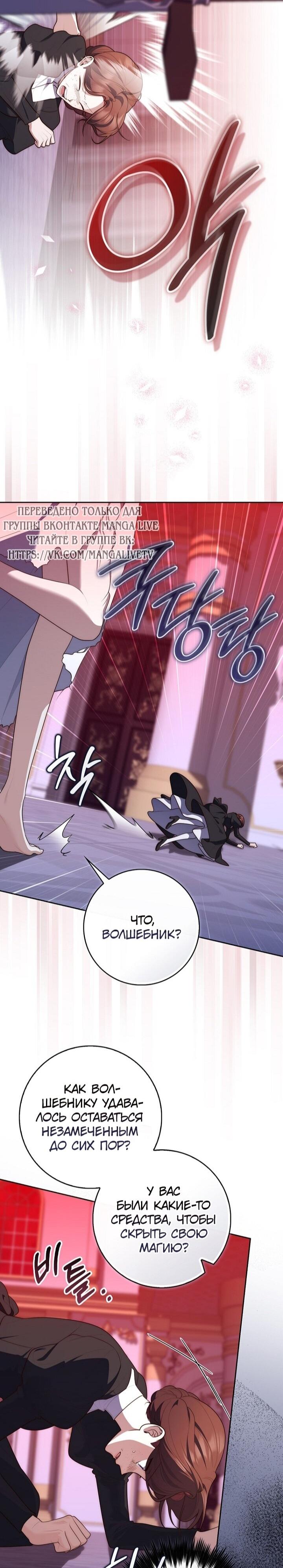 Манга Принцесса-гадалка - Глава 134 Страница 12