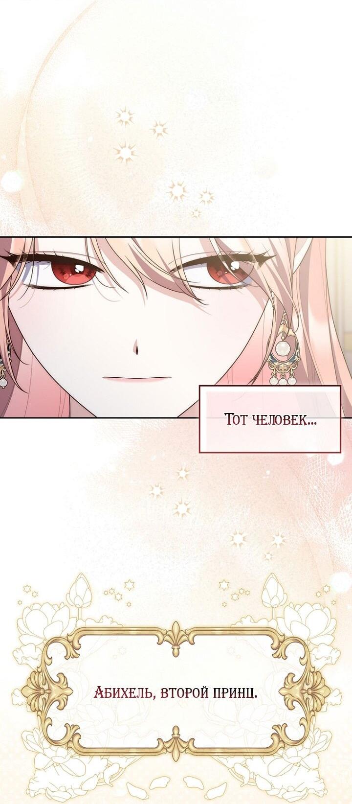 Манга Принцесса-гадалка - Глава 137 Страница 36