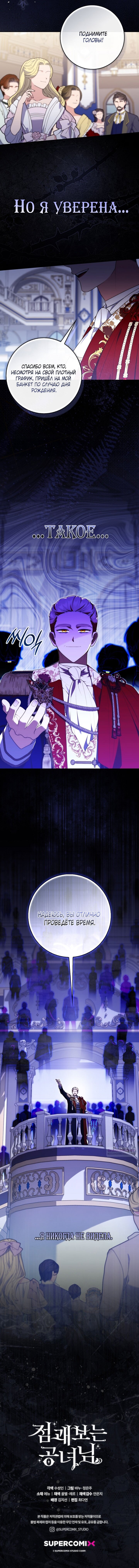 Манга Принцесса-гадалка - Глава 137 Страница 67