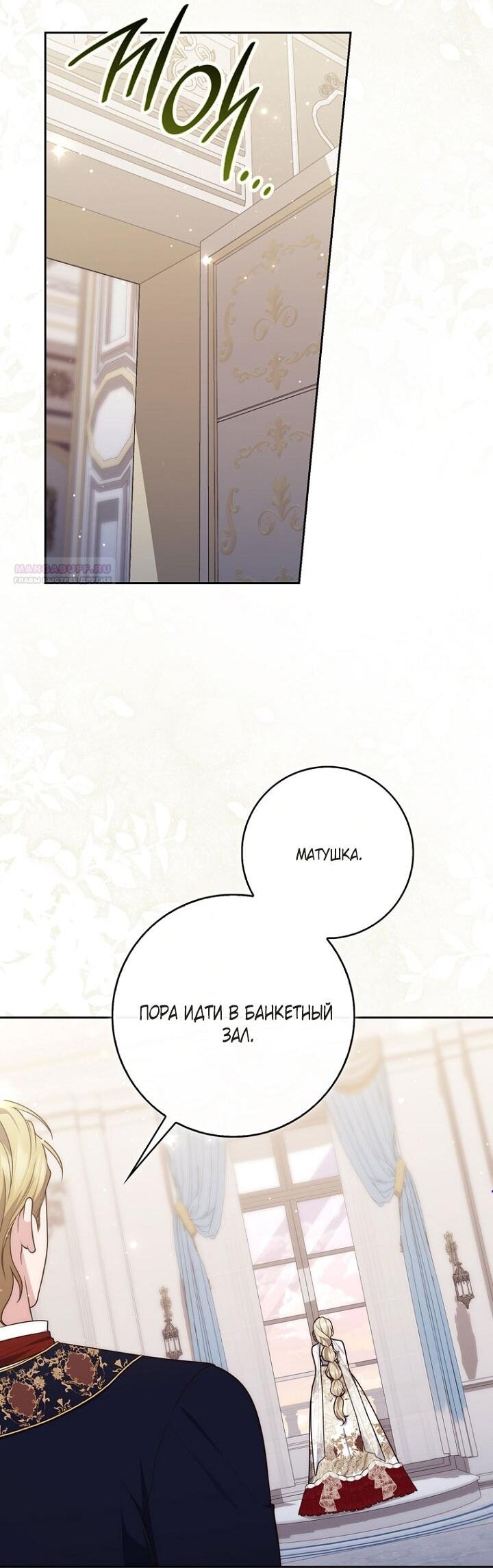 Манга Принцесса-гадалка - Глава 137 Страница 2