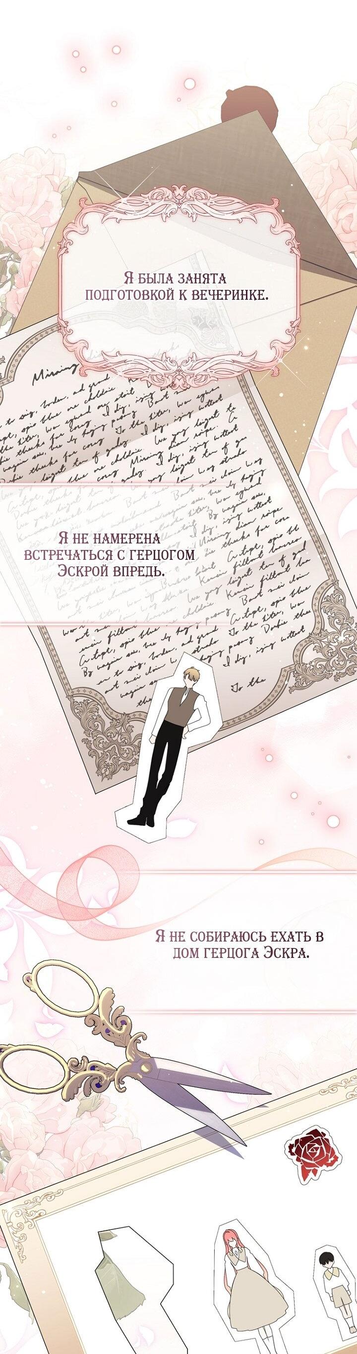 Манга Принцесса-гадалка - Глава 137 Страница 27