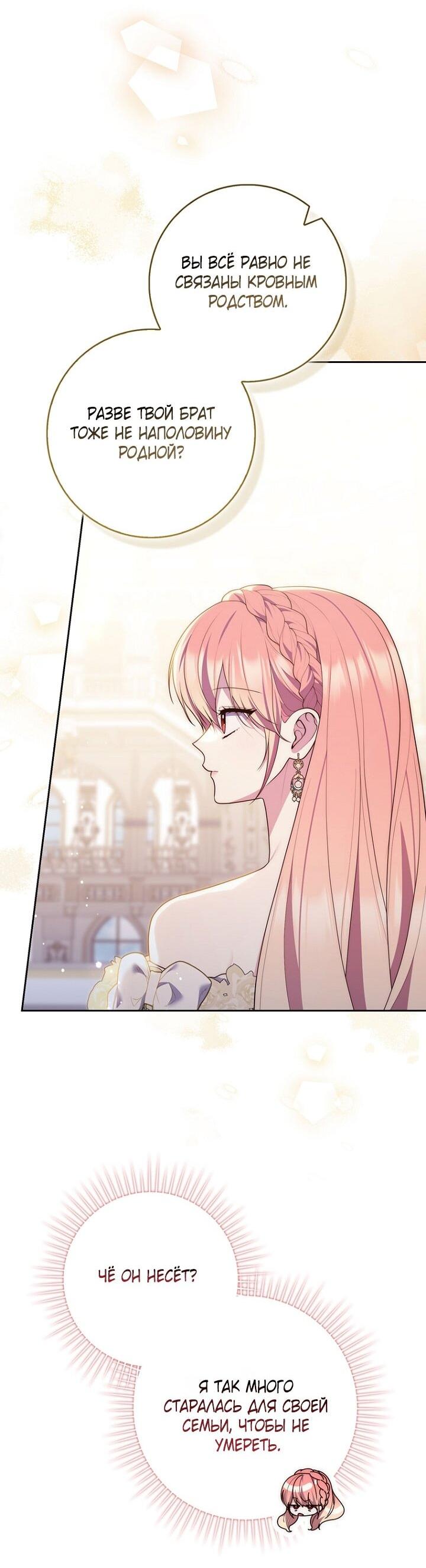 Манга Принцесса-гадалка - Глава 137 Страница 46