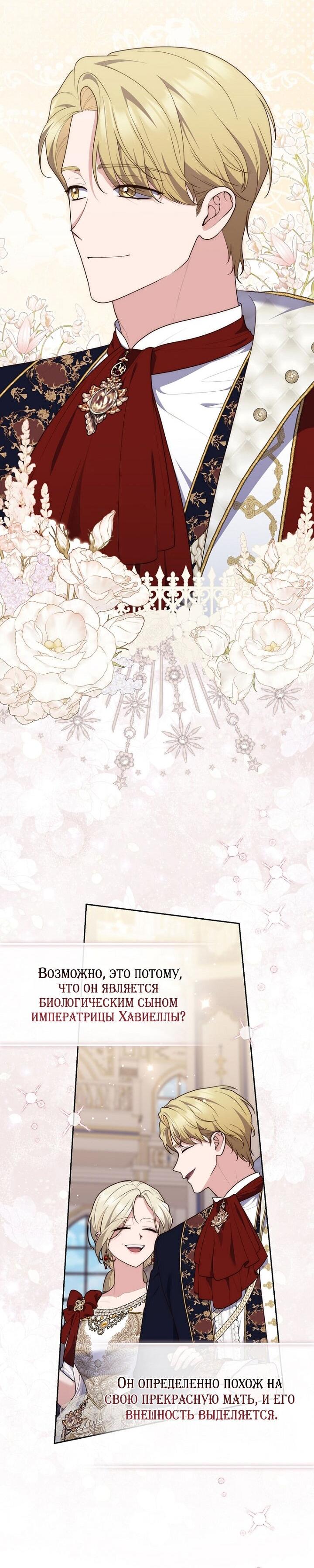 Манга Принцесса-гадалка - Глава 137 Страница 37