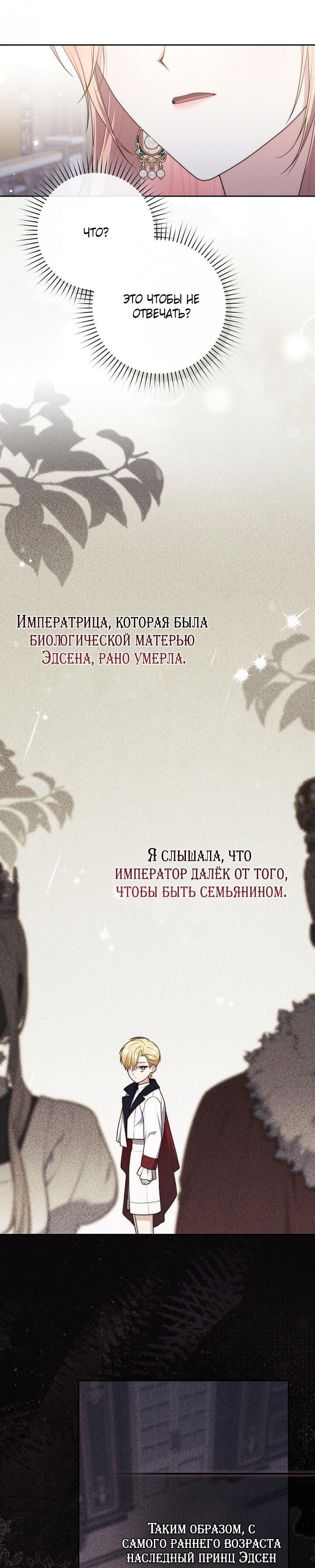 Манга Принцесса-гадалка - Глава 137 Страница 52