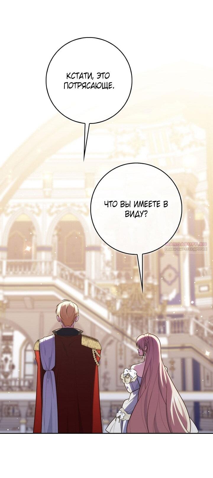 Манга Принцесса-гадалка - Глава 137 Страница 44