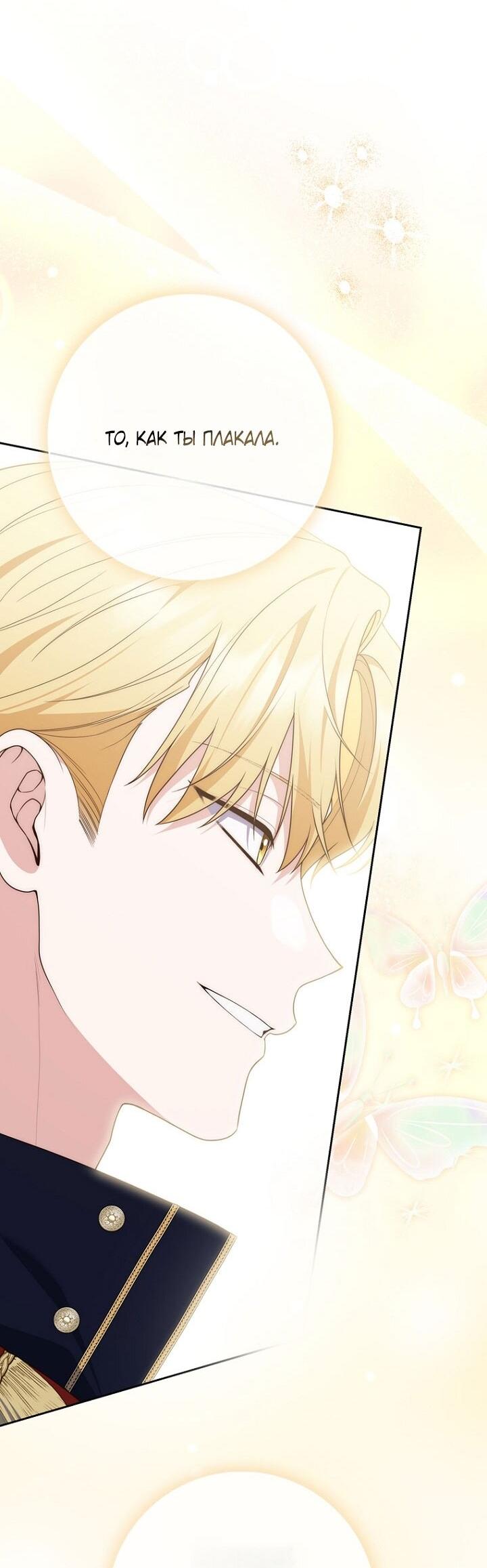 Манга Принцесса-гадалка - Глава 137 Страница 49