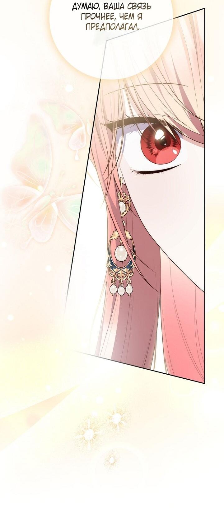 Манга Принцесса-гадалка - Глава 137 Страница 50