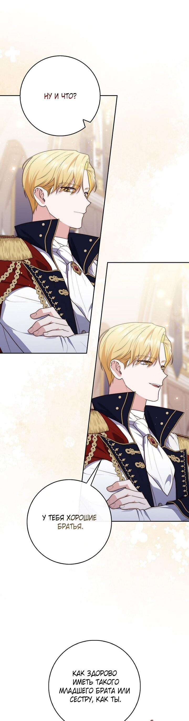 Манга Принцесса-гадалка - Глава 137 Страница 47