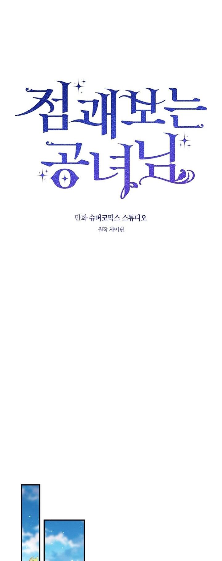 Манга Принцесса-гадалка - Глава 137 Страница 22