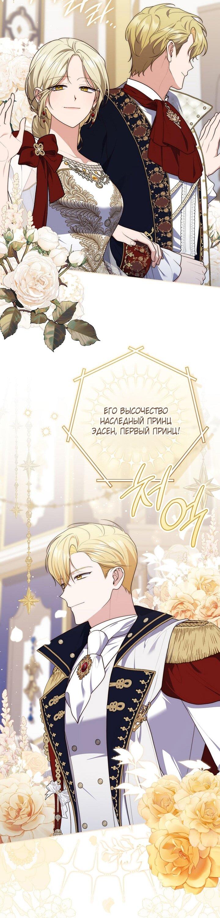 Манга Принцесса-гадалка - Глава 137 Страница 34