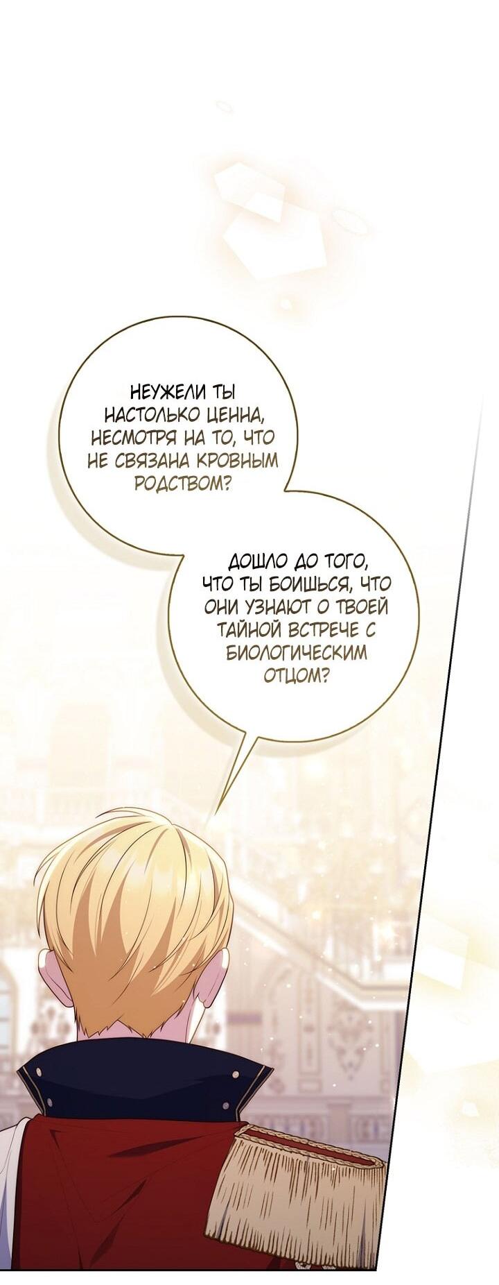 Манга Принцесса-гадалка - Глава 137 Страница 45