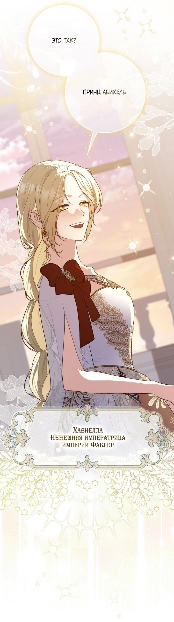 Манга Принцесса-гадалка - Глава 137 Страница 4