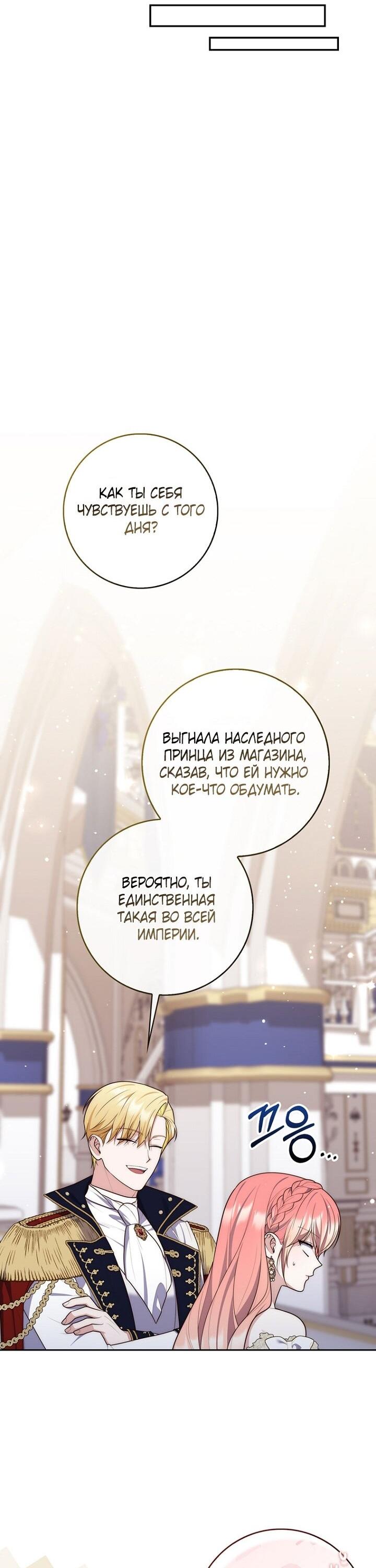 Манга Принцесса-гадалка - Глава 137 Страница 42