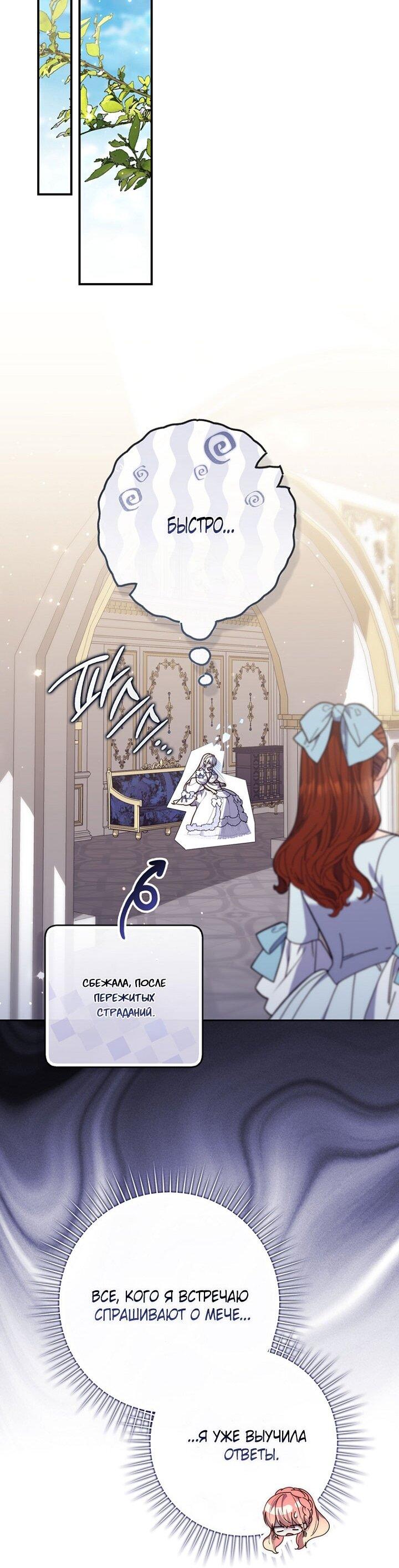 Манга Принцесса-гадалка - Глава 137 Страница 23