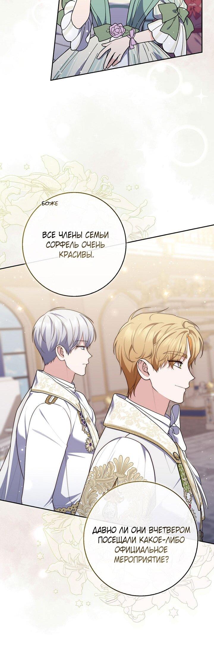 Манга Принцесса-гадалка - Глава 137 Страница 18