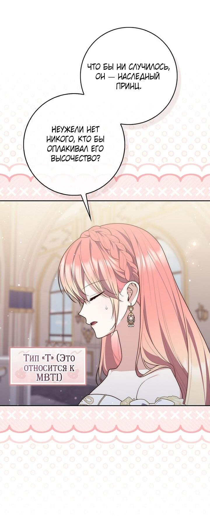 Манга Принцесса-гадалка - Глава 137 Страница 54