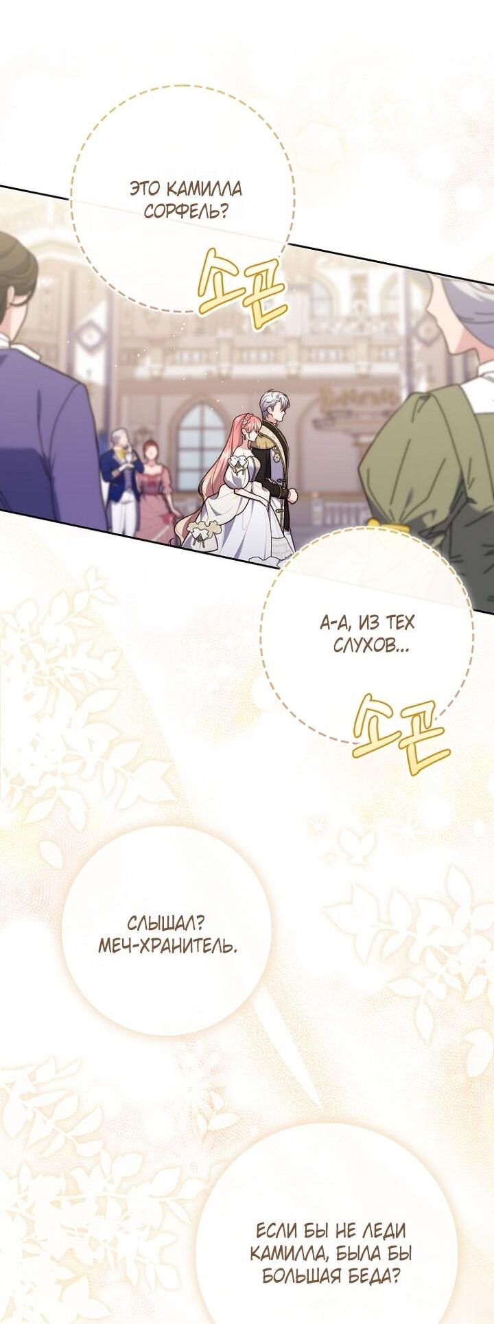 Манга Принцесса-гадалка - Глава 137 Страница 19