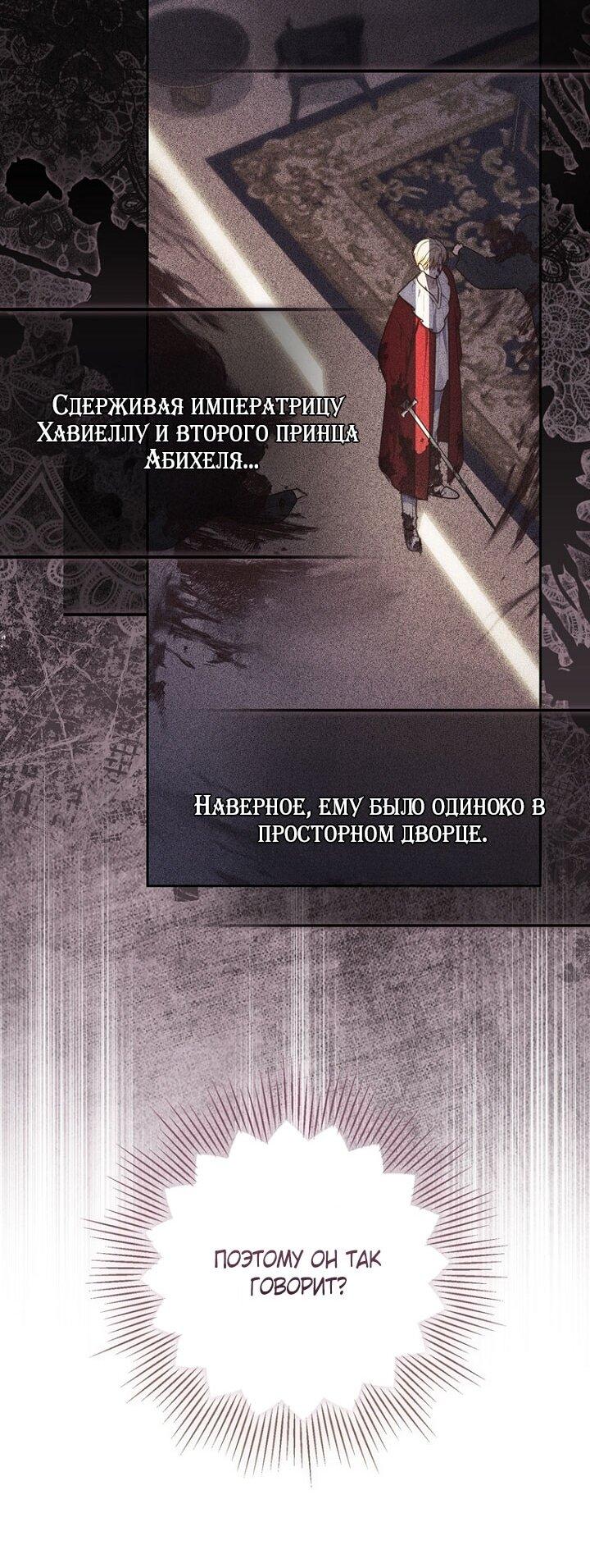 Манга Принцесса-гадалка - Глава 137 Страница 53