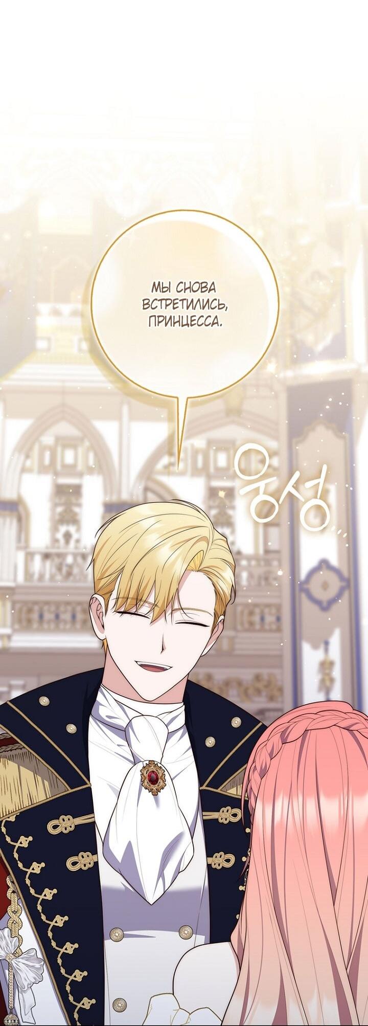 Манга Принцесса-гадалка - Глава 137 Страница 40