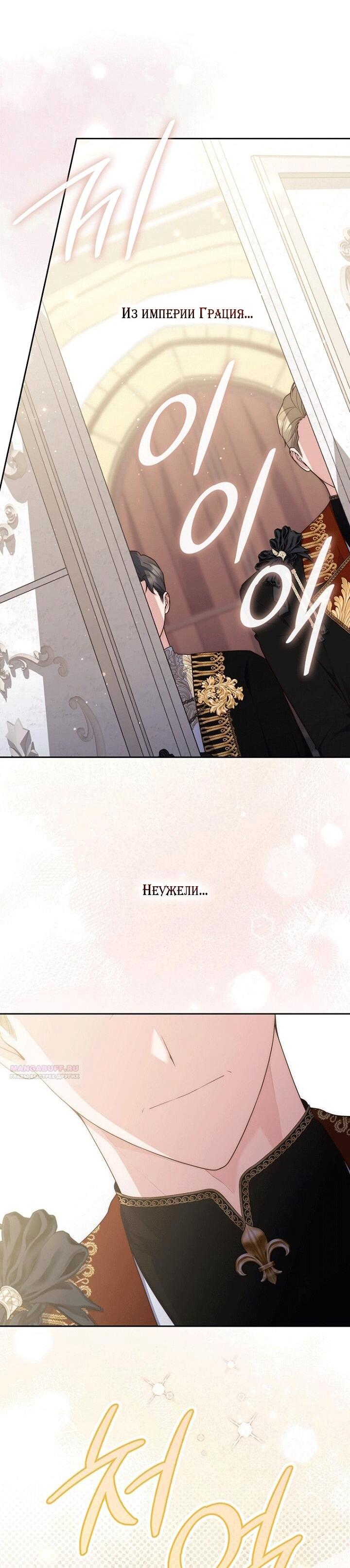 Манга Принцесса-гадалка - Глава 138 Страница 44