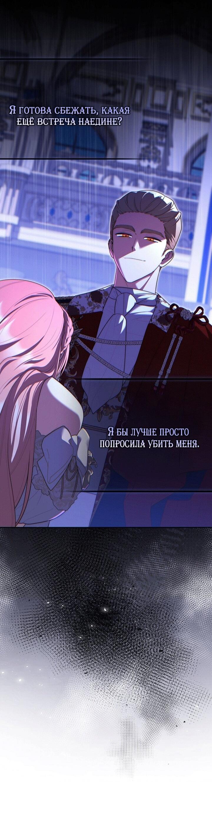 Манга Принцесса-гадалка - Глава 138 Страница 37