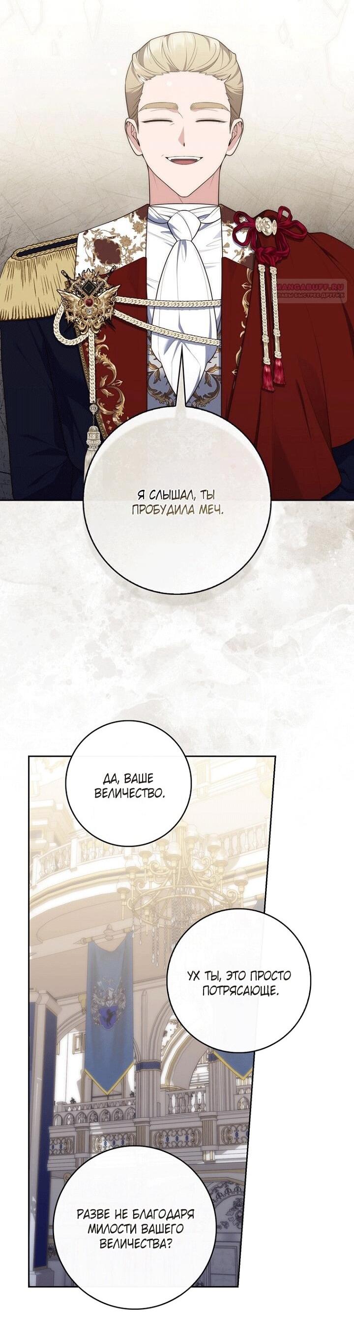 Манга Принцесса-гадалка - Глава 138 Страница 34