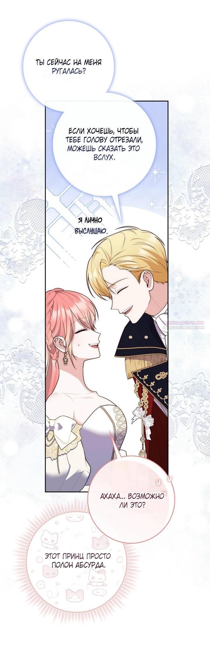 Манга Принцесса-гадалка - Глава 138 Страница 13