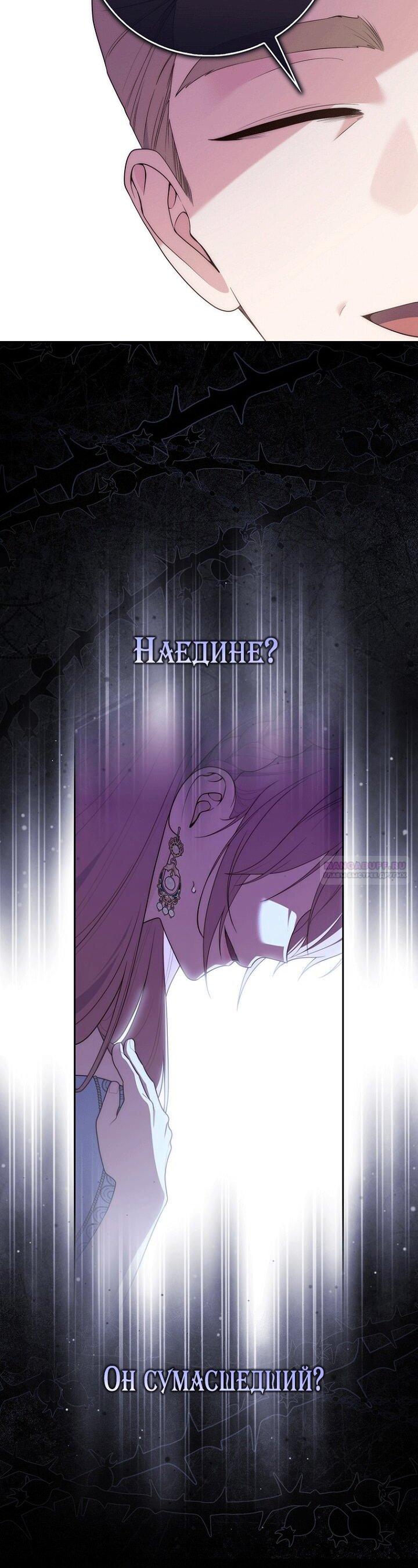 Манга Принцесса-гадалка - Глава 138 Страница 36