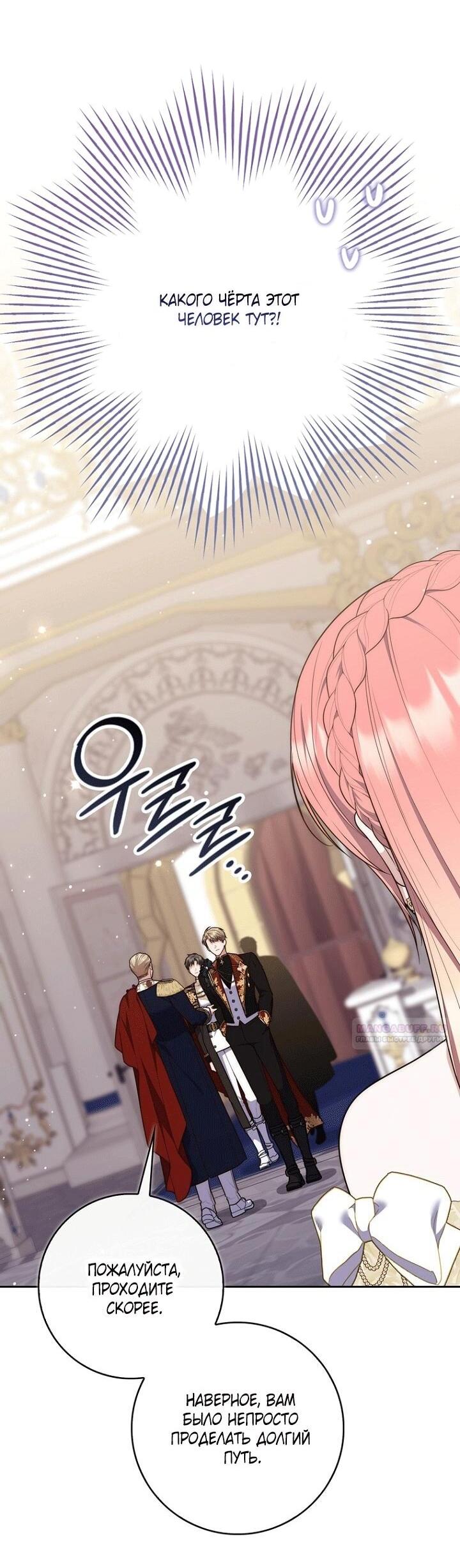 Манга Принцесса-гадалка - Глава 138 Страница 47