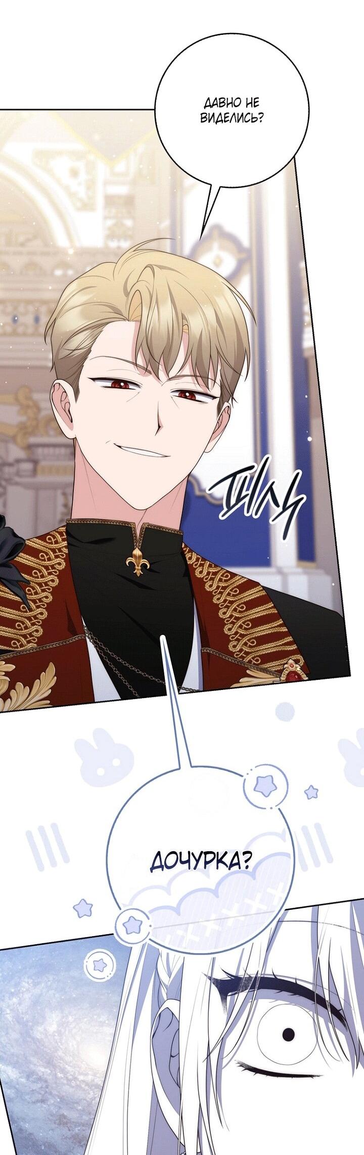 Манга Принцесса-гадалка - Глава 138 Страница 54