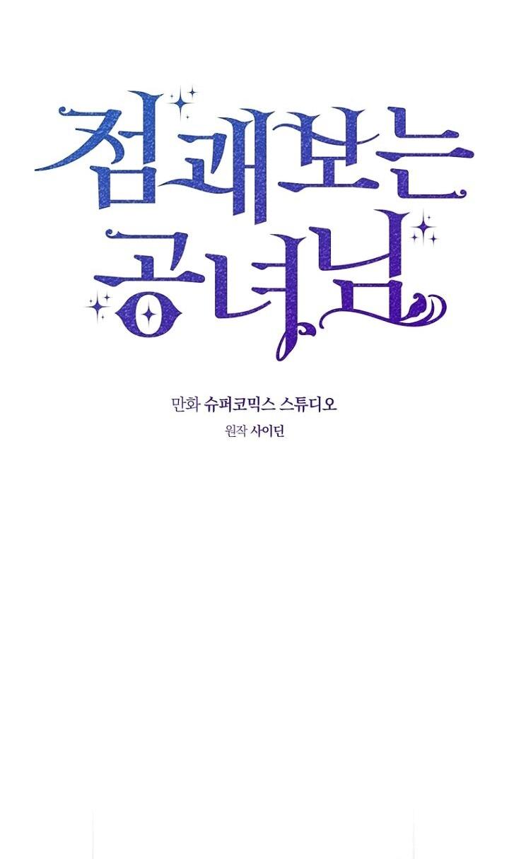 Манга Принцесса-гадалка - Глава 138 Страница 5