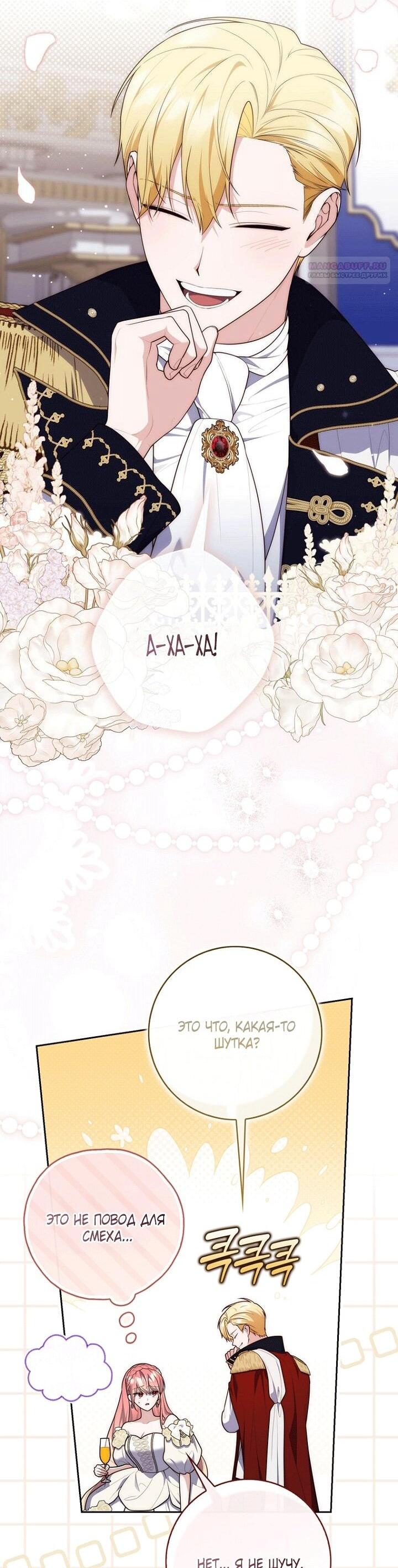 Манга Принцесса-гадалка - Глава 138 Страница 21