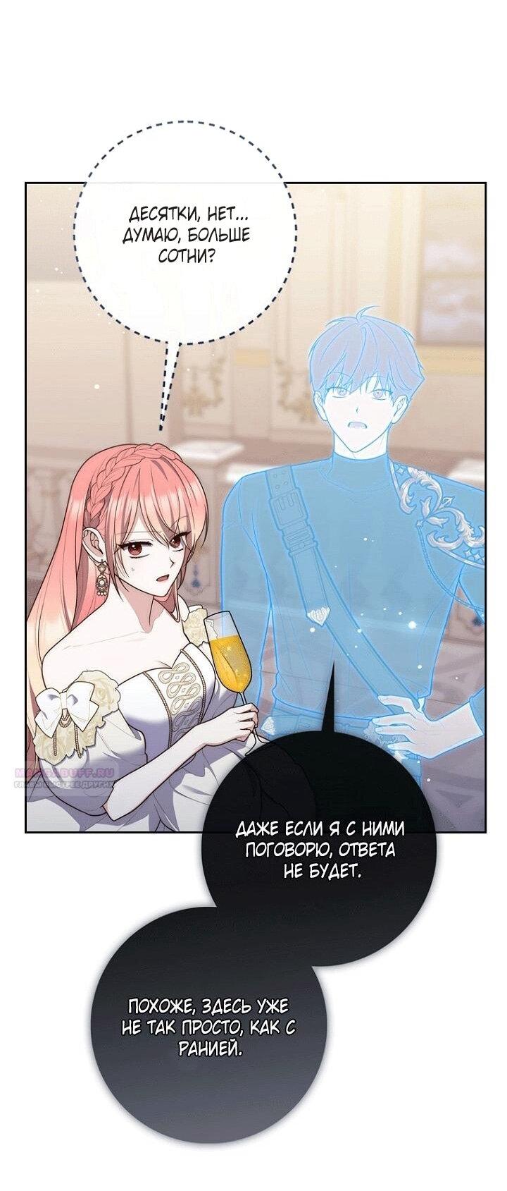 Манга Принцесса-гадалка - Глава 138 Страница 7