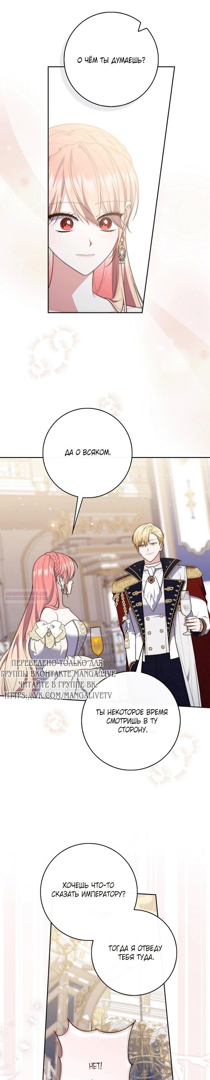 Манга Принцесса-гадалка - Глава 138 Страница 10