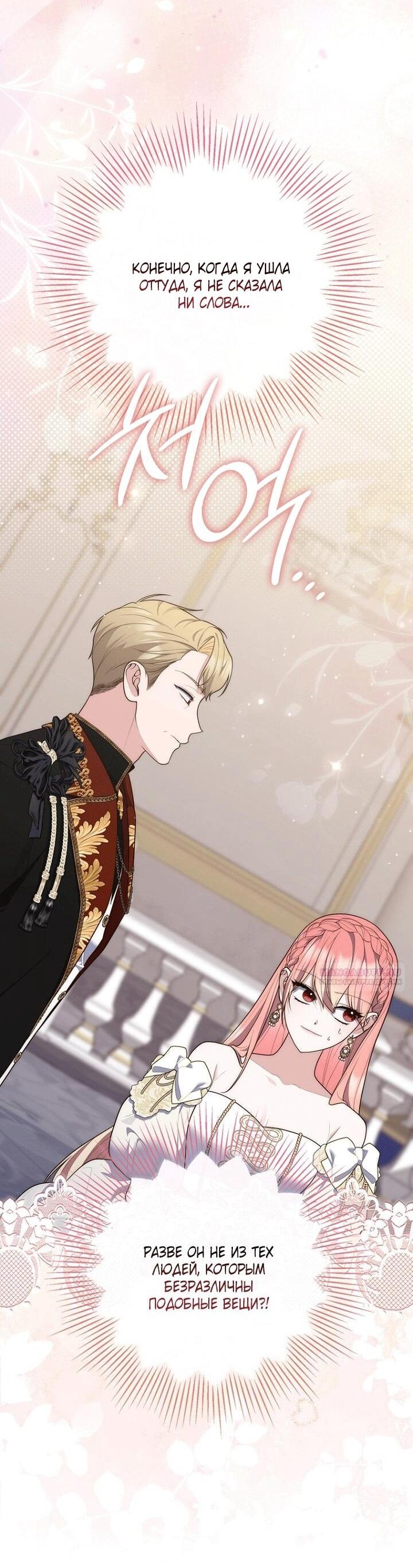 Манга Принцесса-гадалка - Глава 138 Страница 53
