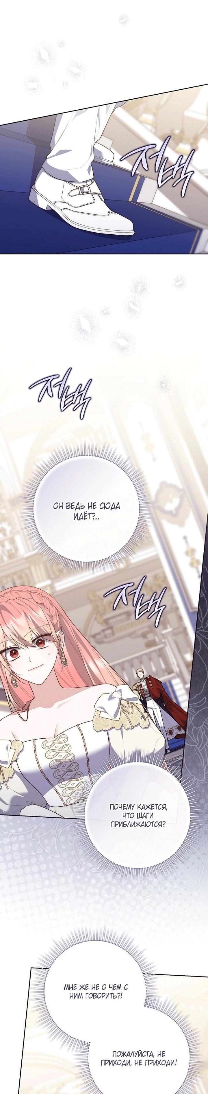 Манга Принцесса-гадалка - Глава 138 Страница 30